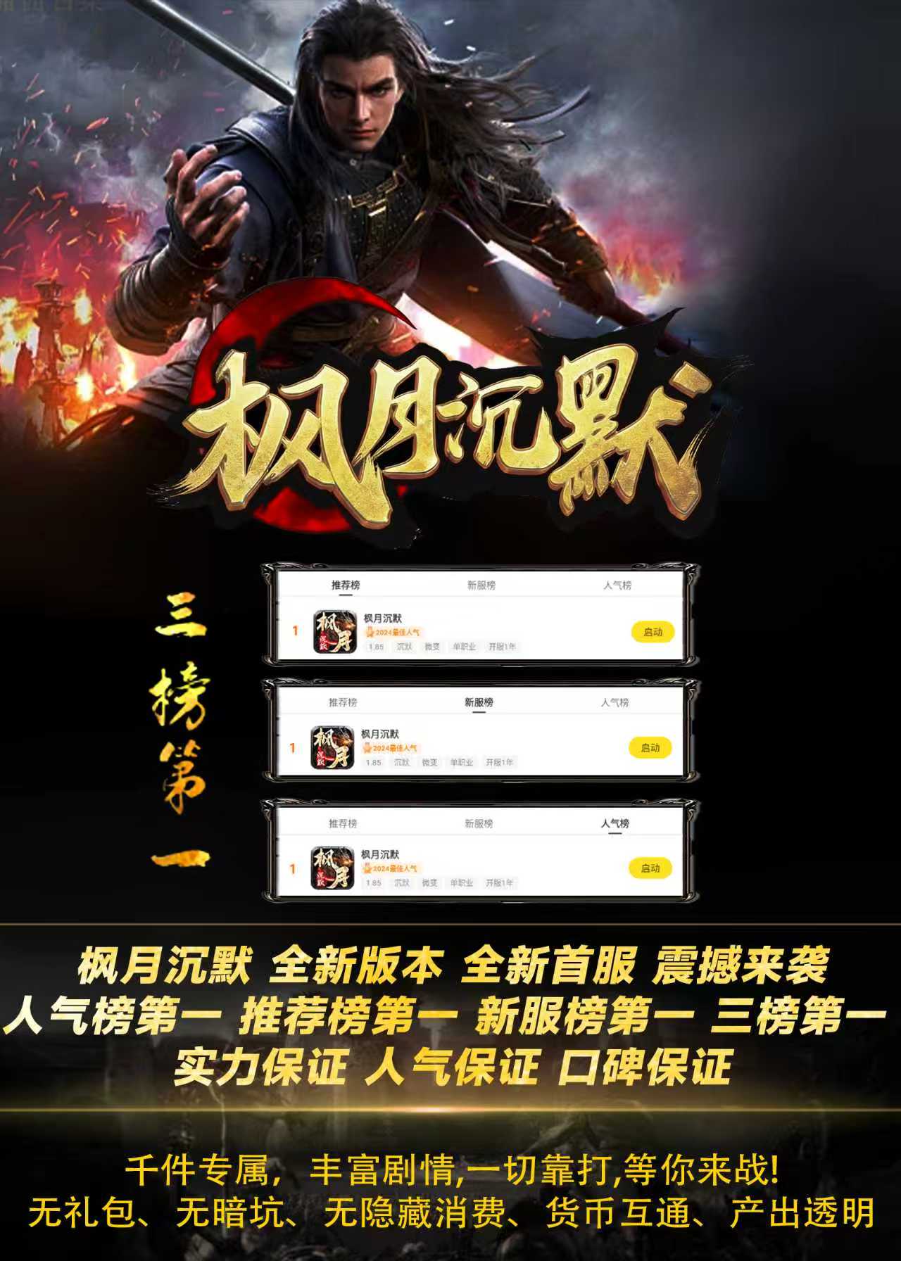 《传奇风月沉默》3 月 10 日首服开启单职业沉默 千件装备全靠打自动拾取 - 蜜乐互游